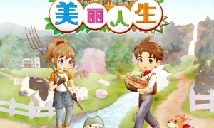 牧场物语 Welcome！美丽人生 v1.0 二十四项修改器 - Story of Seasons: A Wonderful Life