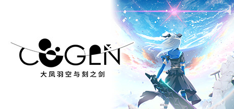 COGEN：大凤羽空与刻之剑 - COGEN: Sword of Rewind(C81)