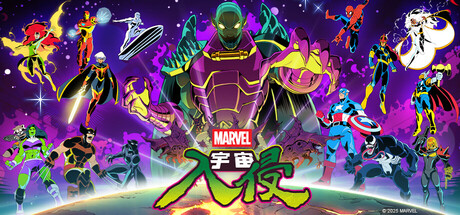 漫威宇宙入侵 - MARVEL Cosmic Invasion(M203)