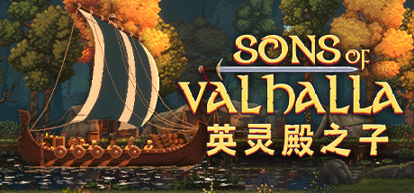 英灵殿之子 - Sons of Valhalla(Y56)