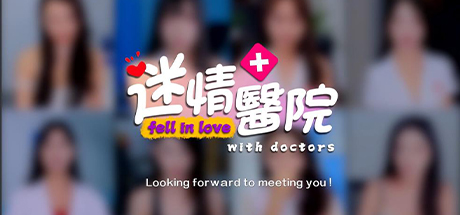 迷情医院 - Love With Doctors(M192)