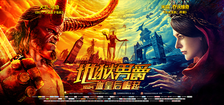 地狱男爵 前三部/地狱男爵2黄金军团/地狱男爵3血皇后崛起、Hellboy.Hellboy 2 The Golden Army.Hellboy:Rise of the Blood(D.KHDY003)