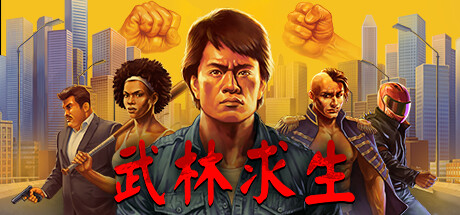 武林求生 - Karate Survivor(W138)