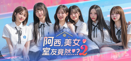 阿西 美女室友竟然2 - Five Hearts Under One Roof season2(A93)