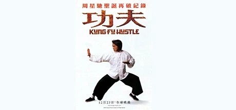 功夫、Kung Fu Hustle(G.DZDY002)