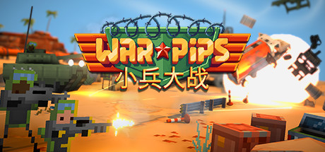 小兵大战 - Warpips(X95)