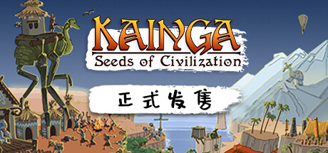 海岸桃源 文明之种 - Kainga Seeds Of Civilization(H108)