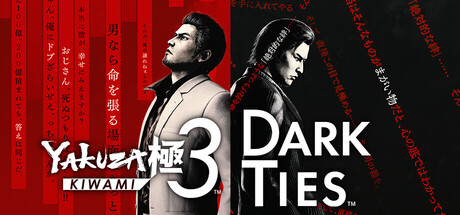 人中之龙：极3 v1.12 四十六项修改器、Yakuza Kiwami 3 & Dark Ties(Y25)