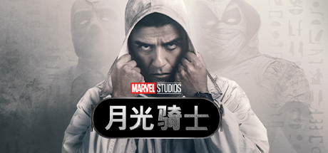 漫威.月光骑士、Moon Knight(M.MJ001)