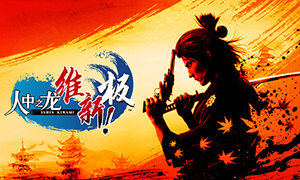 如龙维新！极 v1.02-v1.06 四十二项修改器 - Like a Dragon: Ishin!