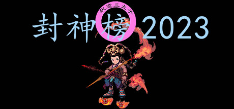 封神榜2023 - Feng Shen Bang 2023(F1010)