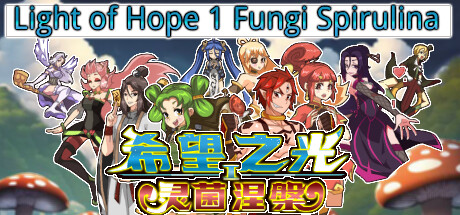 希望之光1灵菌涅槃 - Light of Hope 1 Fungi Spirulina(X1012)