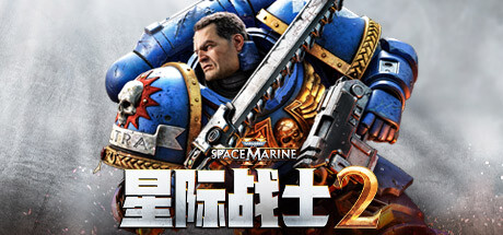 战锤40K 星际战士2 - Warhammer 40,000: Space Marine 2(Z205)