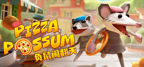 负鼠闹翻天 - PIZZA POSSUM(F82)