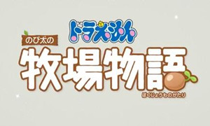 哆啦A梦：大雄的牧场物语 v1.0 十八项修改器 - DORAEMON STORY OF SEASONS