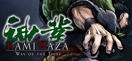 神技盗来 - Kamiwaza: Way of the Thief(S53)