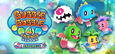 泡泡龙4伙伴：头骨怪与创意工坊/单机.同屏多人 - Bubble Bobble 4 Friends: The Baron\'s Workshop(P19)