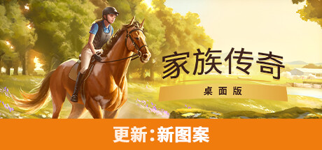 家族传奇 马匹养成竞技 - Rival Stars Horse Racing: Desktop Edition(J132)