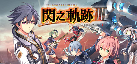 英雄传说：闪之轨迹3改高清版/闪轨3改 - The Legend of Heroes: Sen no Kiseki III(Y08L)