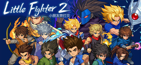 小朋友齐打交2 复刻版 - Little Fighter 2 Remastered(X185)