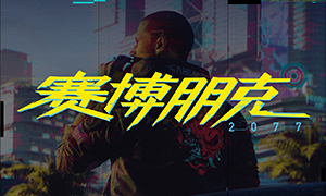 赛博朋克2077 v2.0-v2.13 四十六项修改器 - Cyberpunk 2077