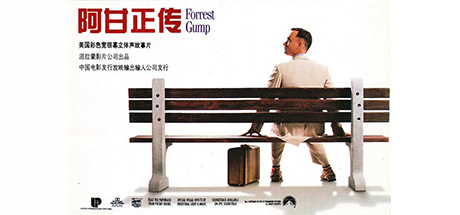 阿甘正传、Forrest Gump(A.JQDY001)
