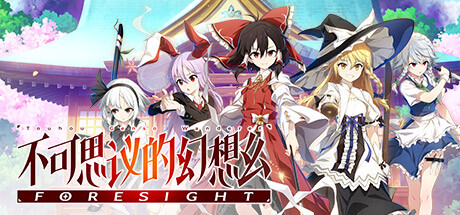 不可思议的幻想乡FORESIGHT - Touhou Genso Wanderer -FORESIGHT-(B107)