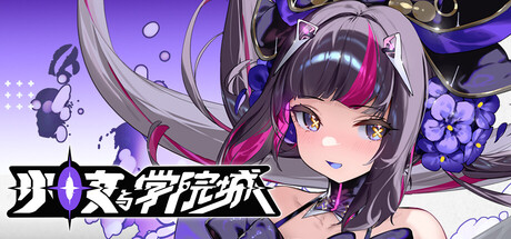 少女与学院城、Kotama and Academy Citadel(S0346)