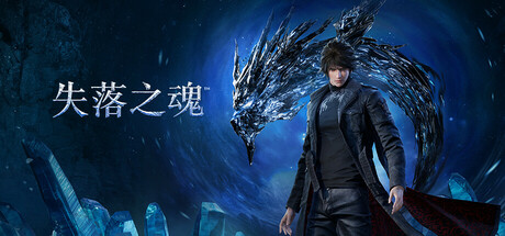失落之魂 - Lost Soul Aside(S1041)