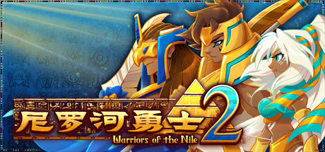 尼罗河勇士2 - Warriors of the Nile 2(N1006)