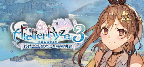 莱莎的炼金工房 常暗女王与秘密藏身处 - Atelier Ryza Ever Darkness and the Secret Hideout、Atelier R