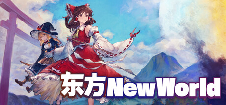 东方新世界 - Touhou New World、东方New World(D120)