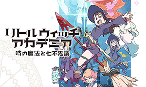 小魔女学园 v1.0 十三项修改器、Little Witch Academia: Magic of Time and the Seven(L07)