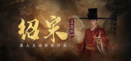 绍宋: 还我河山、Shao Song I(S3043)
