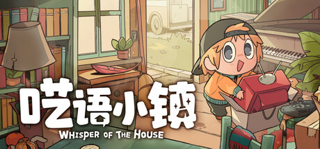 呓语小镇 - Whisper of the House(Y253)