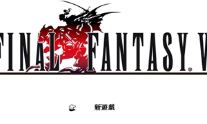 最终幻想6 像素复刻版 v1.0-v20240130 十五项修改器 - Final Fantasy VI