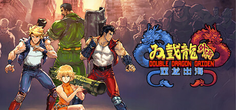 双截龙外传 双龙出海 - Double Dragon Gaiden: Rise Of The Dragons、双截龙外传 龙之崛起(S160A)