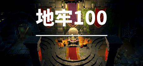 地牢100 - Dungeon 100(D68)