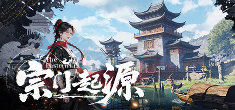 宗门起源 v1.0-v1.1.x 六十三项修改器、Eastern Era(E52)