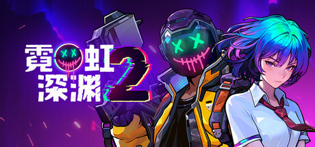 霓虹深渊2 - Neon Abyss 2(N1011)