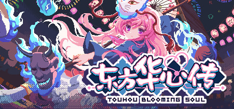 东方华心传、Touhou Blooming Soul(D0195)
