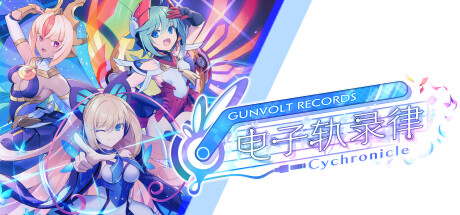 电子轨录律 - GUNVOLT RECORDS(D135)