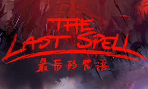 最后的咒语 Early Access 二十二项修改器 [2023.01.15更新] - The Last Spell