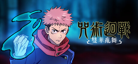 咒术回战 双华乱舞 - Jujutsu Kaisen Cursed Clash(Z173)