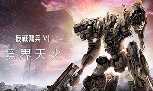 机战佣兵6：境界天火/装甲核心6 v1.0-v1.05 十七项修改器 - Armored Core VI Fires of Rubicon