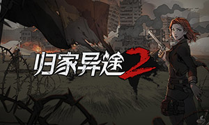 归家异途2 Early Access 二十二项修改器 - Home Behind 2