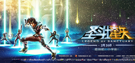 圣斗士星矢：圣域传说、Saint Seiya: Legend of Sanctuary(S.DMDY001)