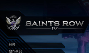 黑道圣徒4 v1.0-UPDATE4 十四项修改器 - Saints Row 4