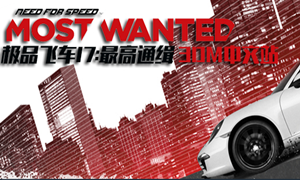 极品飞车17：最高通缉 v1.5 八项修改器 - Need For Speed: Most Wanted