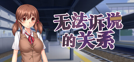 无法诉说的关系、Sumire\'s Secret(W5028)